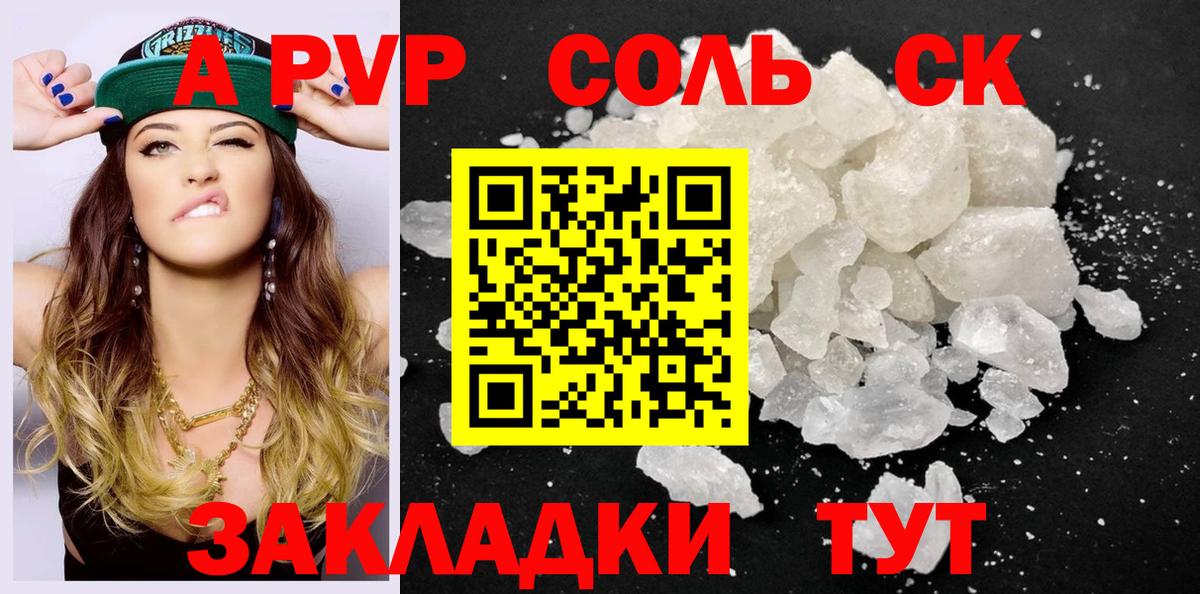 Alfa_PVP Соль Ленинск-Кузнецкий