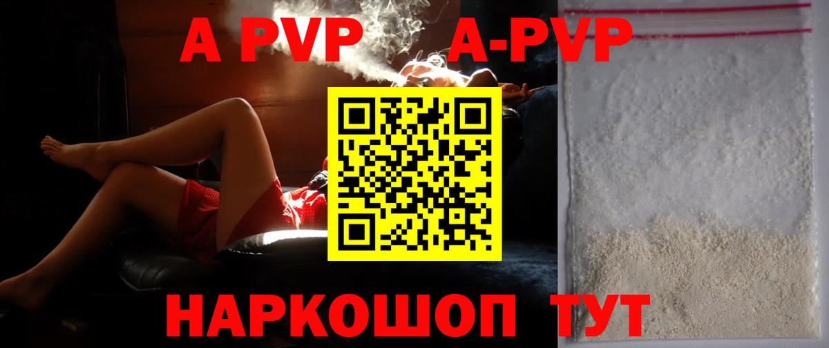 A PVP СК  Alpha PVP Crystall  APVP  Ленинск-Кузнецкий  Вход с VPN 