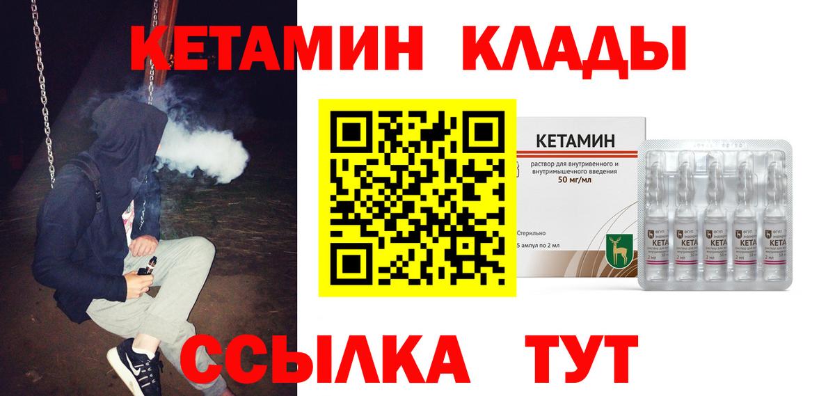 Кетамин VHQ Ленинск-Кузнецкий