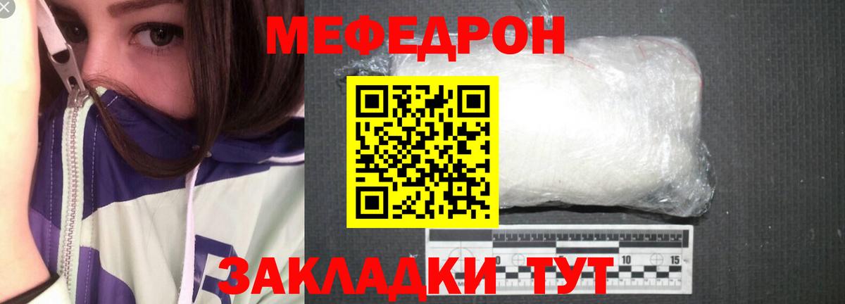 Меф мука Ленинск-Кузнецкий