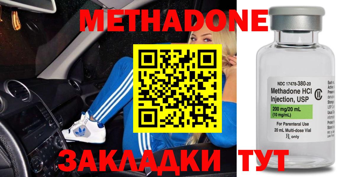 Ленинск-Кузнецкий  МЕТАДОН methadone  Вход с VPN  Метадон кристалл 